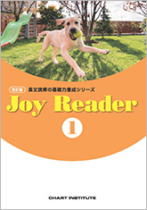 改訂版 長文読解の基礎力養成シリーズ Joy Reader ①