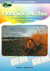 Hoshino Michio ―Shooting the true Alaska― アラスカを，のぞいてごらん