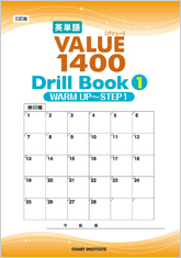 三訂版 英単語VALUE 1400 Drill Book ① WARM UP ～ STEP 1