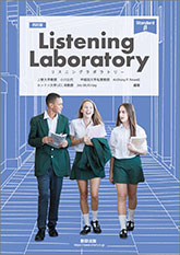 四訂版 Listening Laboratory Standard β