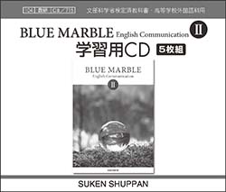 BLUE MARBLE English Communication II 学習用CD