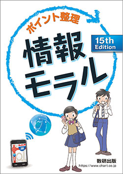 情報モラル教材