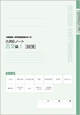 改訂版 古典Bノート 古文編1~6