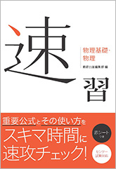 カテゴリー別　大学入学共通テスト対策問題集 物理