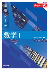 理数研　高校　数学　旧課程テキスト　【書き込み有り　使用感有り】