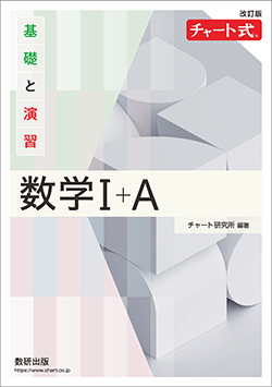白チャート 基礎と演習