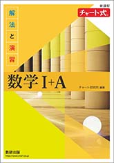 黄チャート 解法と演習