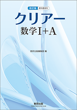 教科書傍用 クリアー