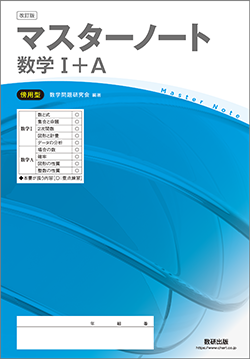 マスターノート