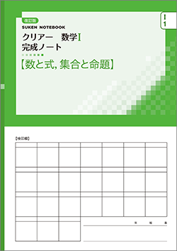 問題集 クリアーノート