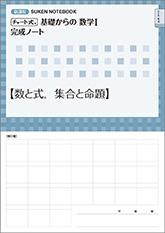 SUKEN NOTEBOOKシリーズ