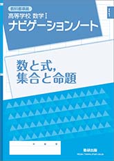 高等学校 ナビゲーションノート