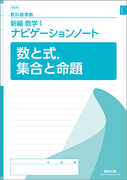 改訂版 新編 ナビゲーションノート