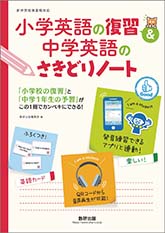 小学英語の復習&中学英語のさきどりノート