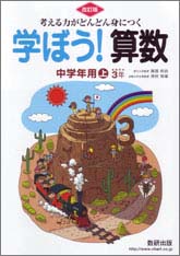 学ぼう！算数　中学年用上