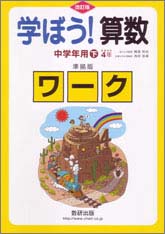 学ぼう！算数　中学年用下　準拠版ワーク