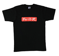 Tシャツ（チャート式ロゴ黒）