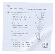 問題＋解答：2次関数