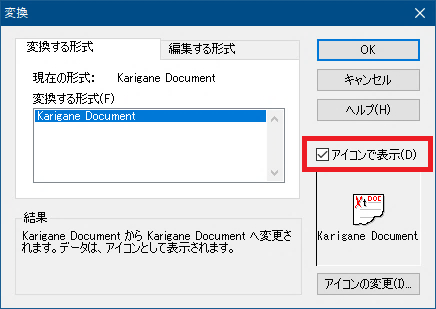 一太郎文書内で、「かりがね」で編集した内容が反映されない 修正手順2