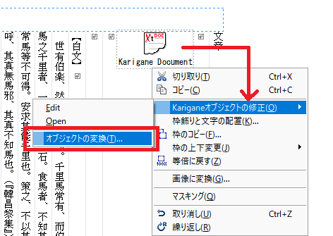 一太郎文書内で、「かりがね」で編集した内容が反映されない 修正手順3