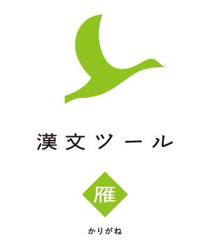 雁（かりがね） MV