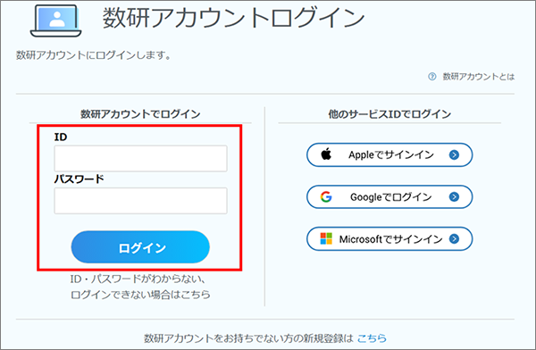 マイページにログイン