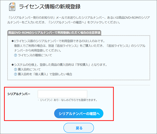 シリアルナンバーを入力