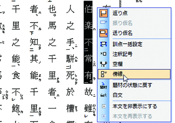 漢文ツール「かりがね」を使った設問編集例