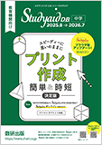 Studyaid D.B. 中学用パンフレット