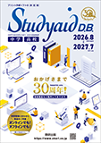 Studyaid D.B. 中学高校用パンフレット