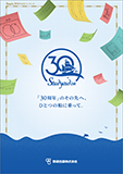 Studyaid D.B. 30周年記念パンフレット