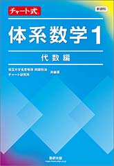 体型数学1代数編