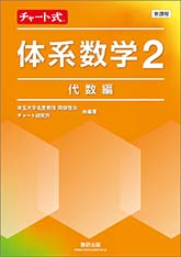 体型数学1代数編