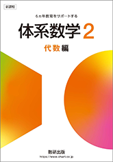 体型数学1代数編