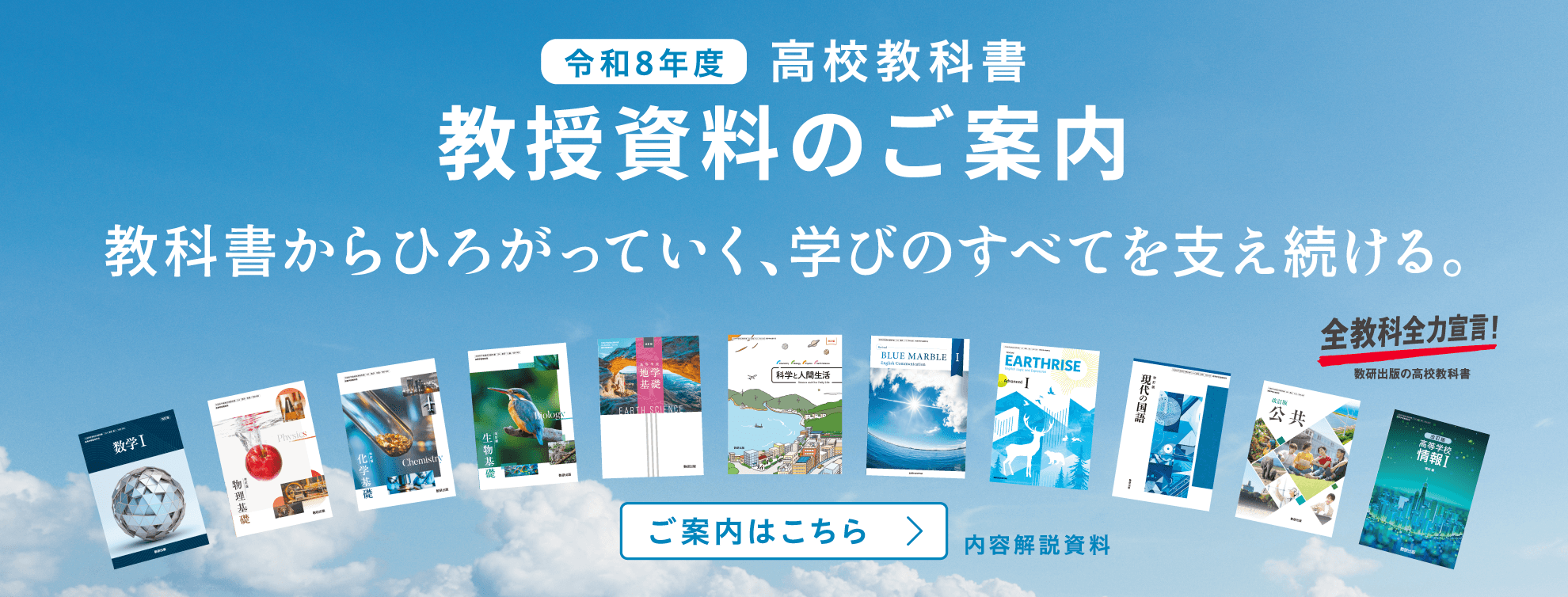 R8高校教科書指導書のご案内