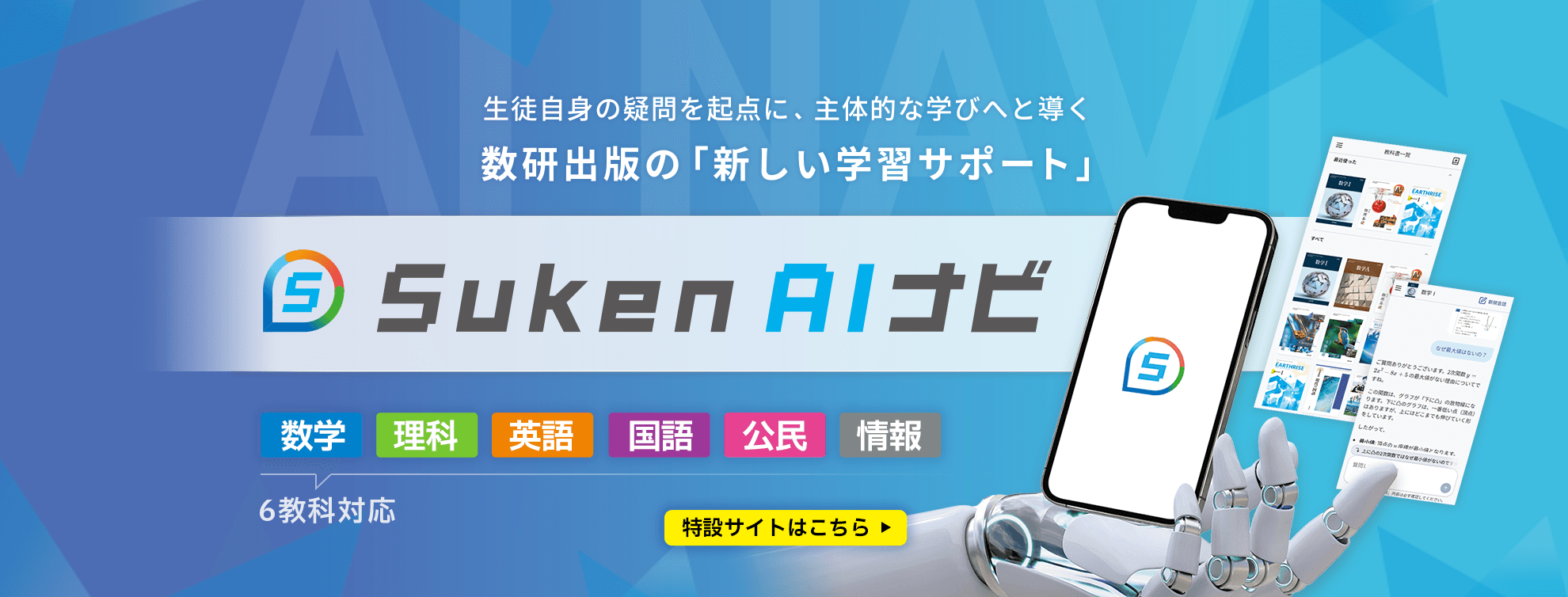 Suken AIナビのご案内