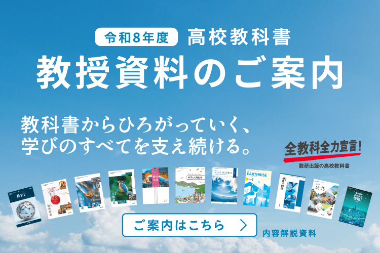 R8高校教科書指導書のご案内