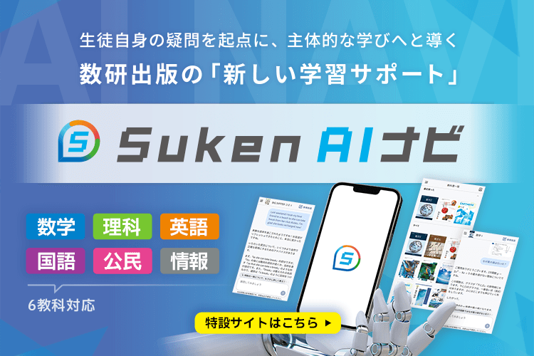 Suken AIナビのご案内