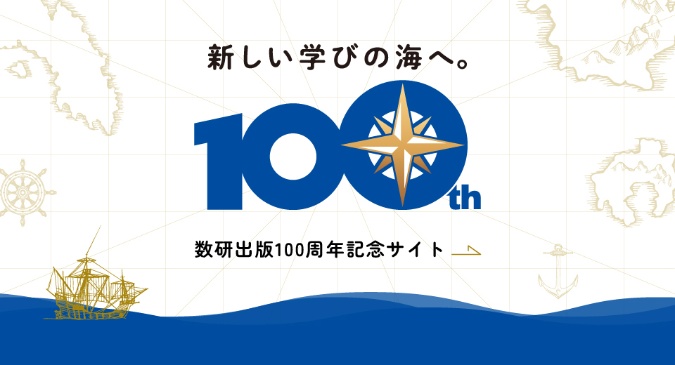 100周年記念サイトを公開！