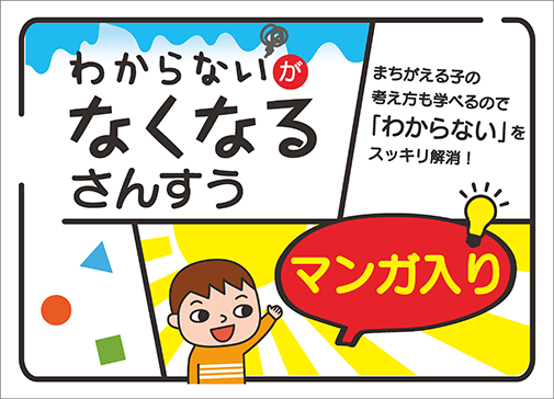 【小学】わからないがなくなる算数