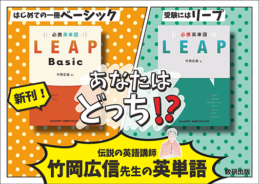 【高校】LEAP Basic ver.1