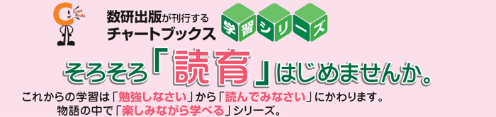 学習シリーズ「読育コーナー」へ