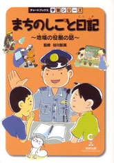 まちのしごと日記　地域の役割の話