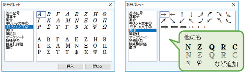 記号パレットに項目を追加しました