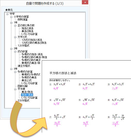 自動作問機能の対応単元を大幅に追加しました（数学のみ)