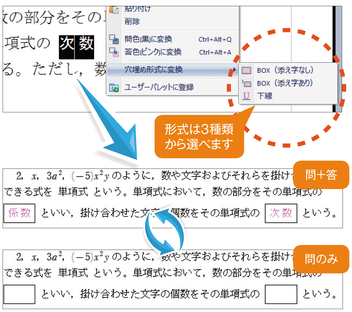 選択した文章・数式を穴埋め形式に変換できるようになりました