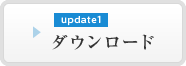 update1 ダウンロード