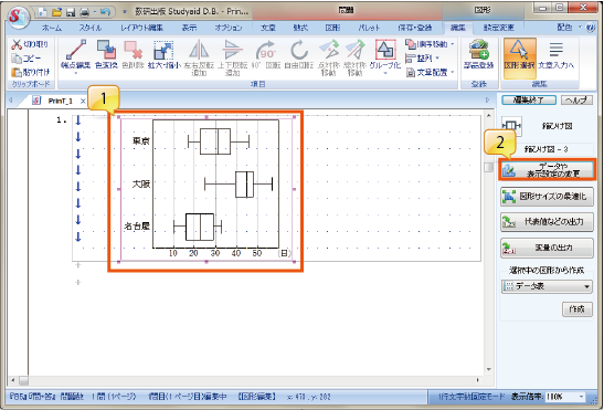 統計グラフ・表 編集方法