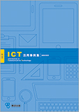ICT活用事例集 パンフレット vol.2