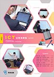 ICT活用事例集 パンフレット vol.3